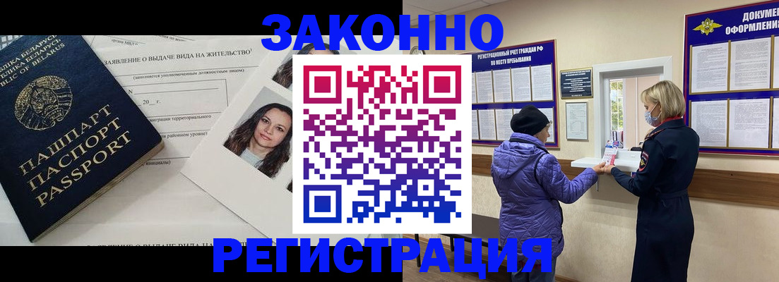 временная регистрация купить в Омутнинске