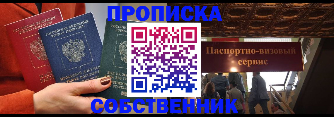 временная регистрация в квартире в Омутнинске