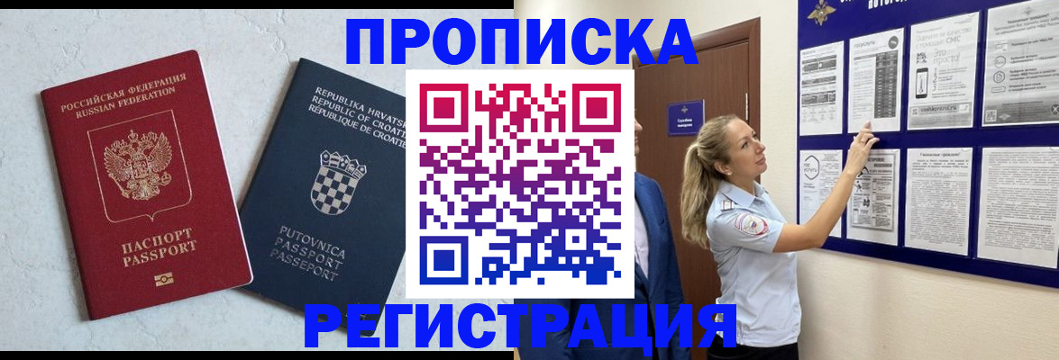 временная регистрация в Омутнинске